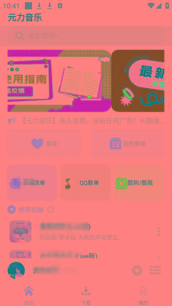 元力音乐App 全新音乐神器上线 支持四大线路！-游客之家