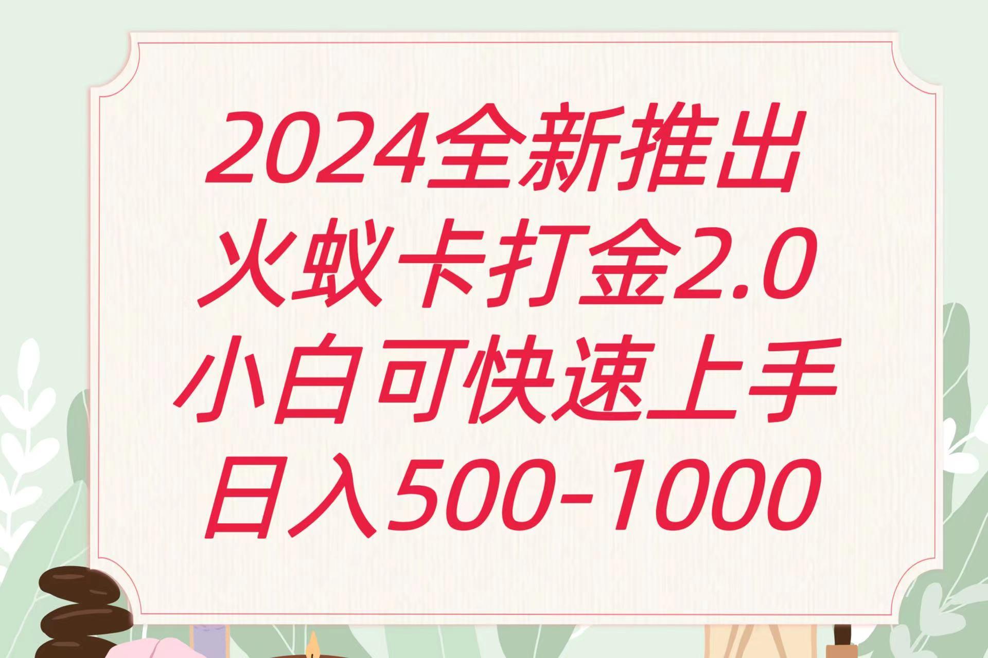 全新火蚁卡打金项火爆发车日收益一千+-游客之家