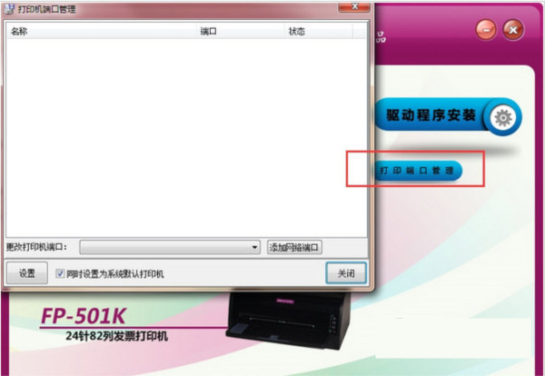 映美FP501K打印机驱动 v1.0 官方安装版-游客之家