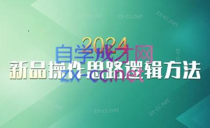 云创·2024新品操作思路逻辑方法-游客之家