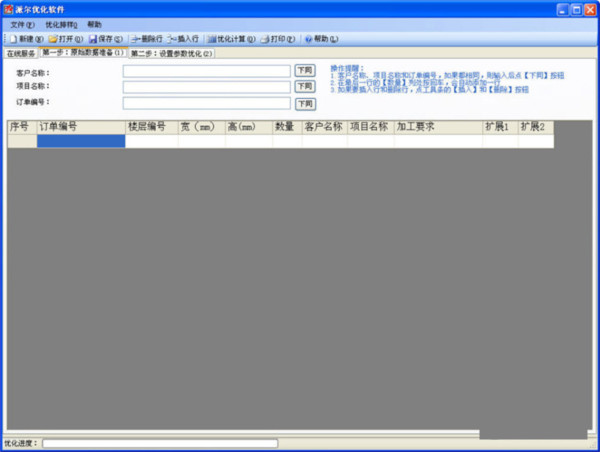 派尔玻璃优化软件 v3.2.8.0 官方免费版-游客之家