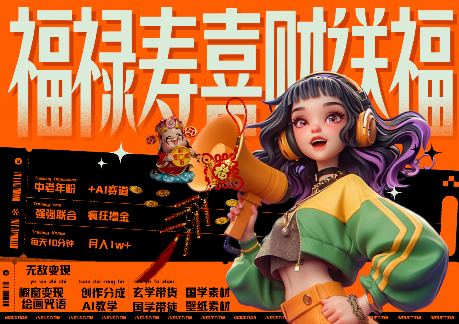 中老年赛道福禄寿喜财送财送福 每日轻松十分钟 月赚米1W+ 抓紧冲！退休金主最爱-游客之家