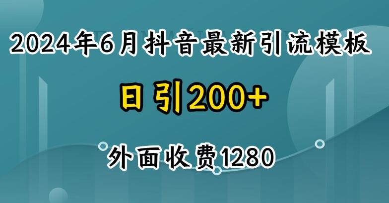 2024最新抖音暴力引流创业粉(自热模板)外面收费1280【揭秘】-游客之家