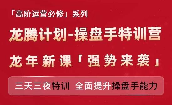 亚马逊高阶运营必修系列，龙腾计划-操盘手特训营，三天三夜特训 全面提升操盘手能力-游客之家