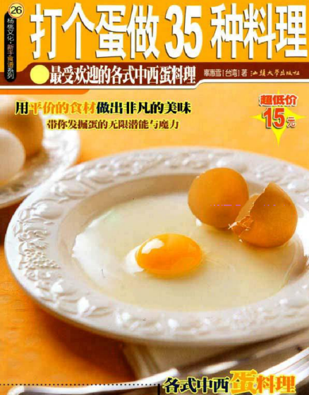 打个蛋做35种料理-游客之家