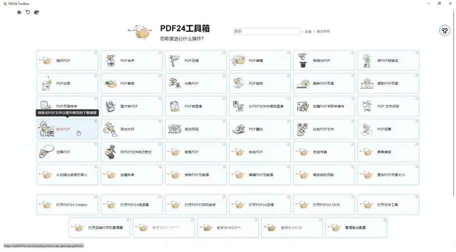 建议收藏！免费万能PDF工具中的王者！最强神器！-游客之家