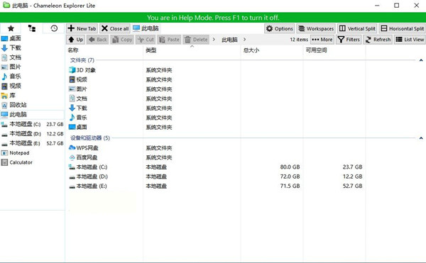 Chameleon Explorer(变色龙资源管理器) v3.0.0.505 中文免费版-游客之家