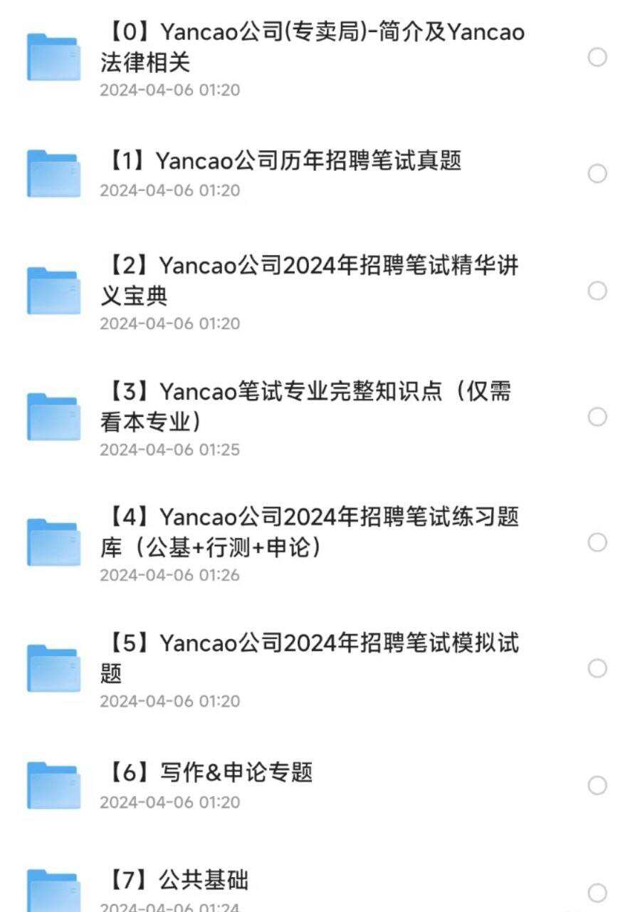 烟草事业单位历年真题资料包-游客之家