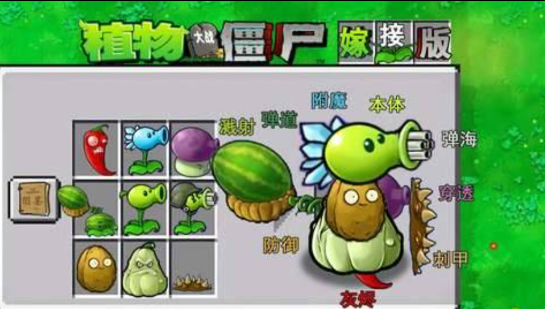植物大战僵尸融合版 可以手动杂交植物多种融合-游客之家