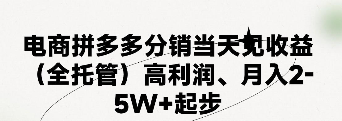 最新拼多多优质项目小白福利，两天销量过百单，不收费、老运营代操作-游客之家