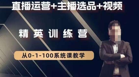 钏山甲大狼高级直播运营系统课，直播运营+主播选品+视频-游客之家