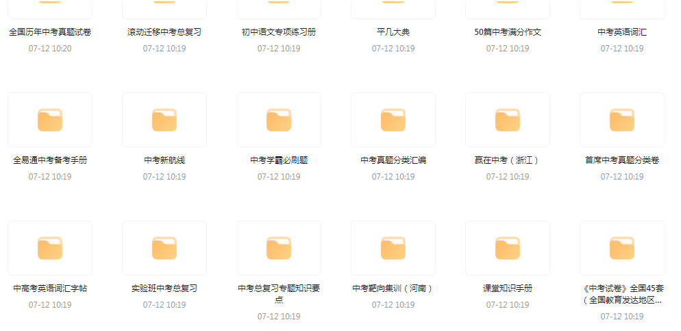 中考总复习教辅汇总【99GB】-游客之家
