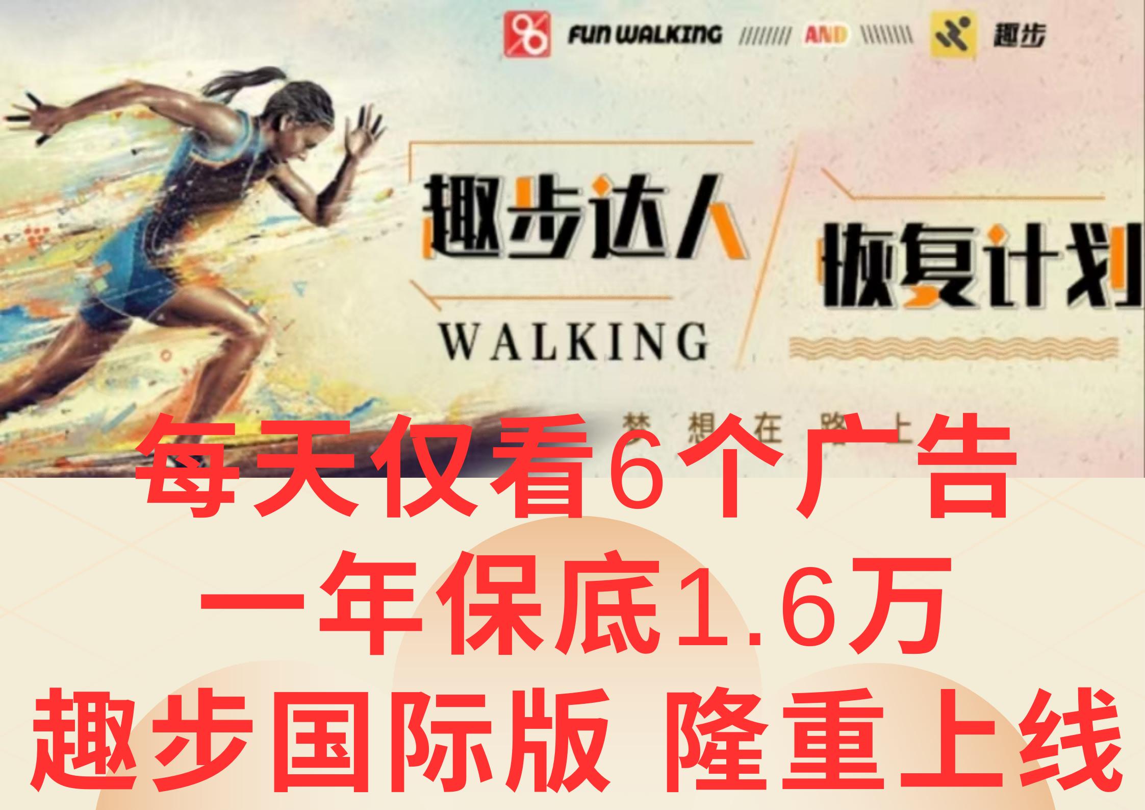 广告撸金3.0，每天仅看6个广告，一年保底1万+，多种方式可扩大收益(抢首码)-游客之家