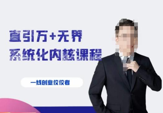 千影·直引万+无界系统化内核课程，4套系统课让你赢在起点-游客之家