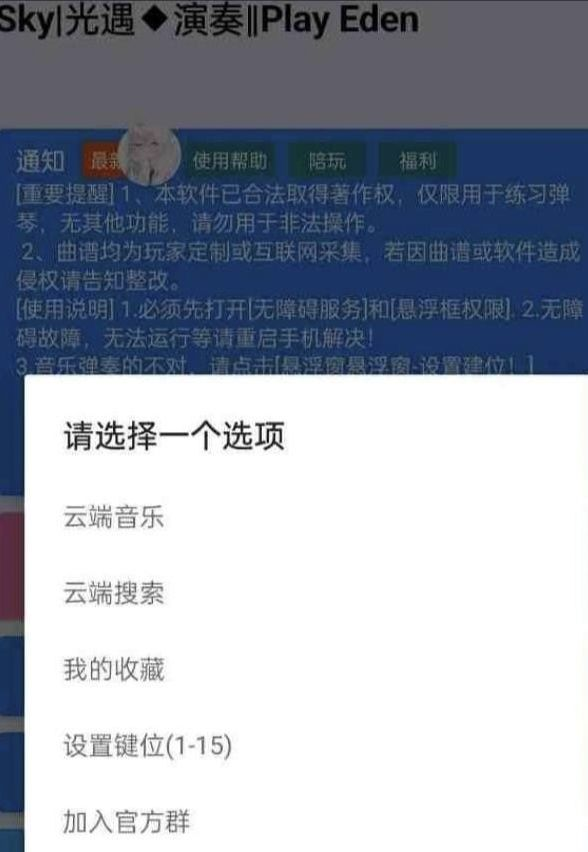 手游光遇/原神/蛋仔派对Eden自动弹琴脚本-游客之家