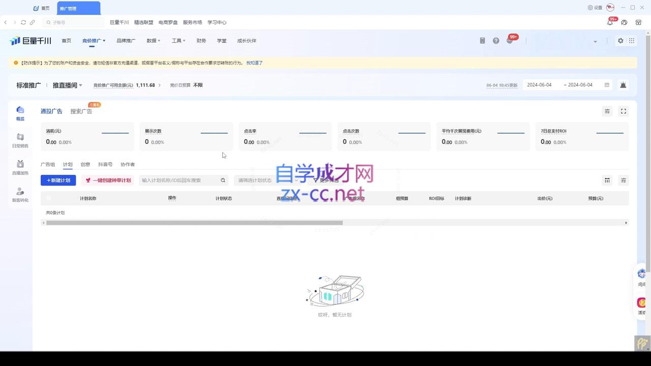 韦爵爷·2024千川投放思路+直播间自然流密码-游客之家