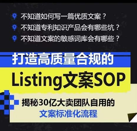 打造高质量合规的Listing文案SOP，掌握亚马逊文案工作的标准化-游客之家