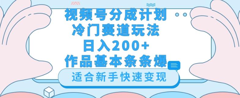 视频号冷门赛道玩法（婆媳关系盘点），轻松日入200+，小白也可操作，第一天即可爆作品-游客之家