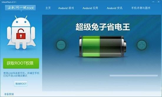 安机网一键root工具 v3.1 免费版-游客之家
