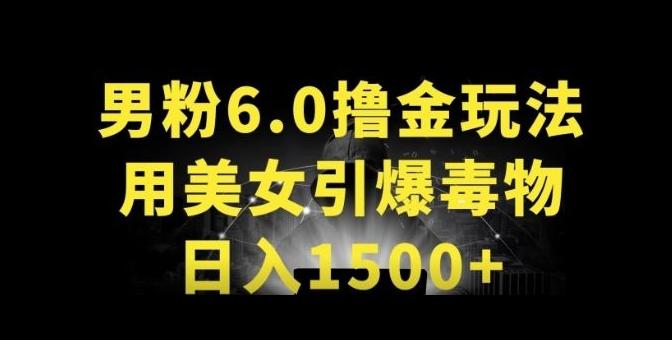 男粉6.0.革新玩法，一天收入1500+，用美女引爆得物APP【揭秘】-游客之家