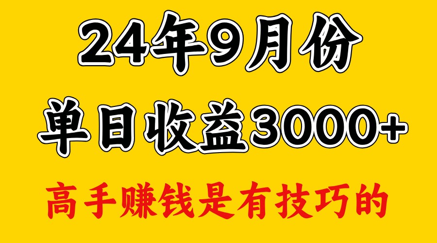 高手赚钱，一天3000多，没想到9月份还是依然很猛-游客之家