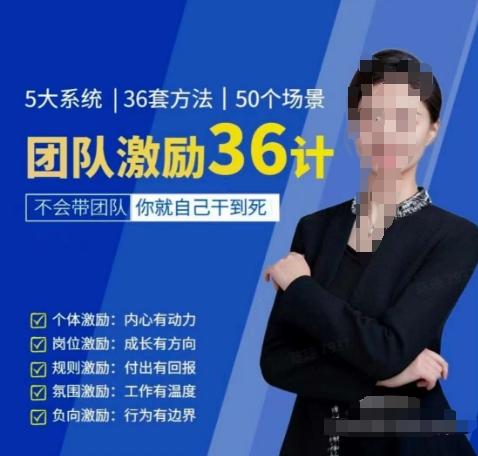 黄景：团队激励36计-Get职场竞争力，进阶管理高手-游客之家