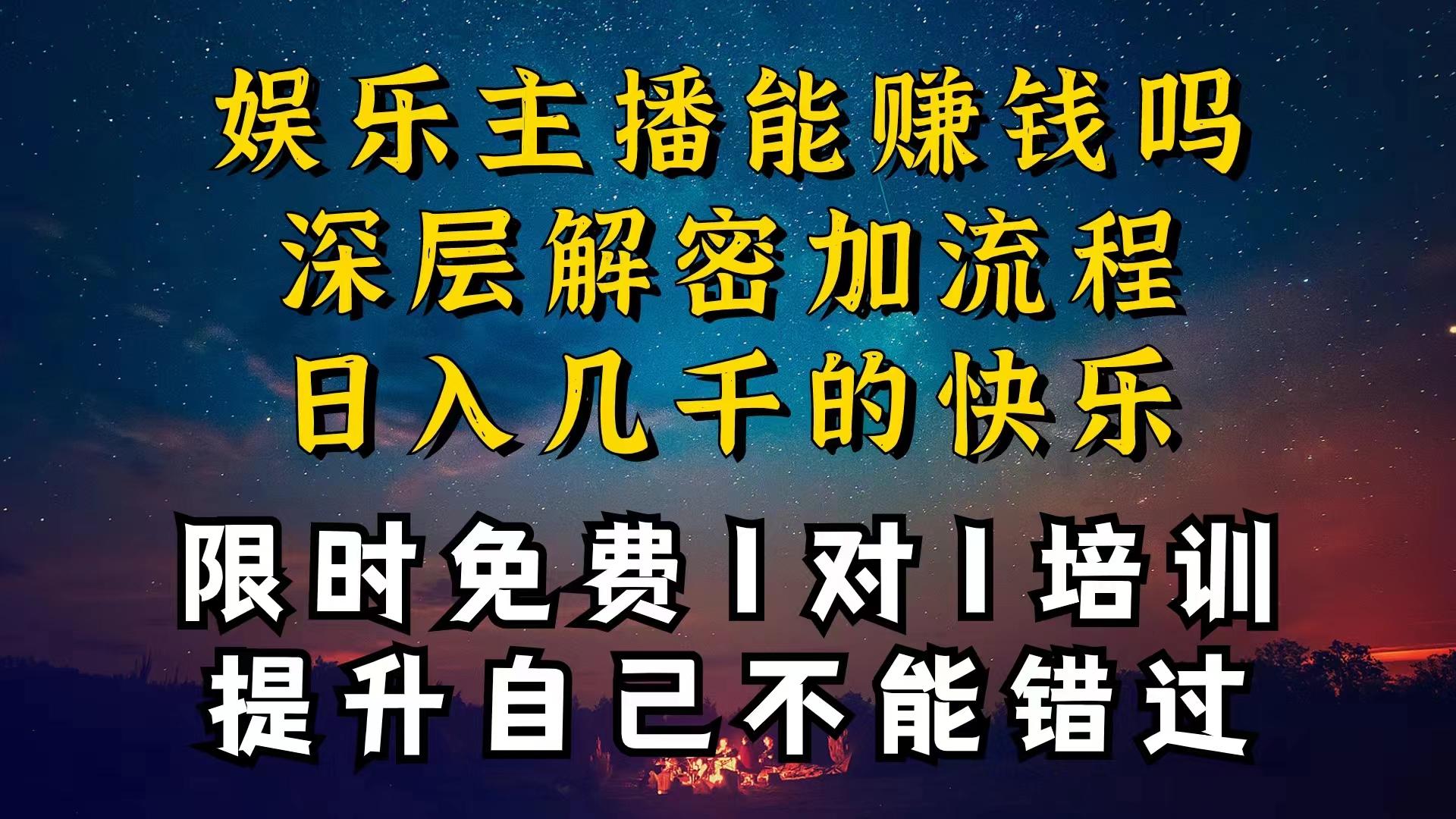 现在做娱乐主播真的还能变现吗，个位数直播间一晚上变现纯利一万多，到...-游客之家
