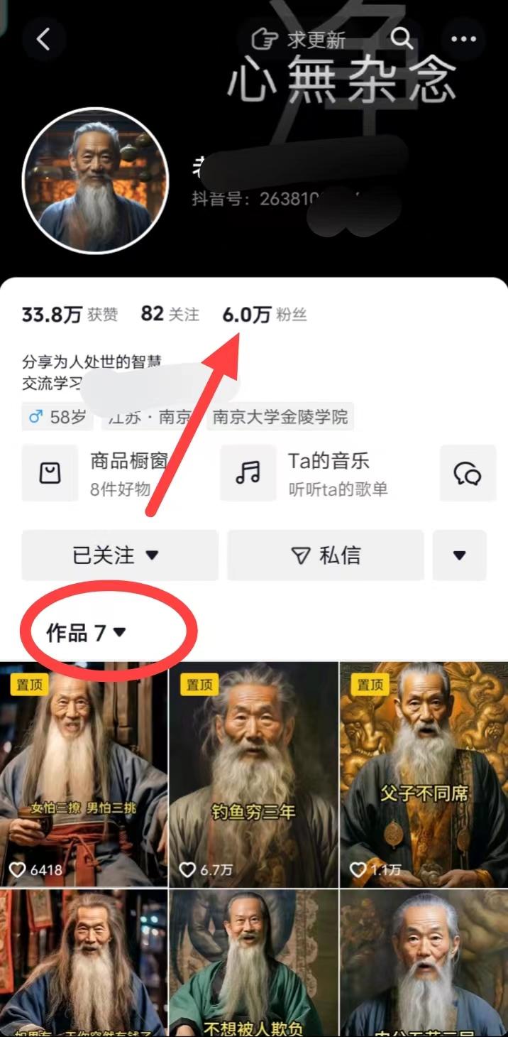 (8564期)AI数字老人言，7个作品涨粉6万，一部手机即可搞定，轻松月入1W+-游客之家