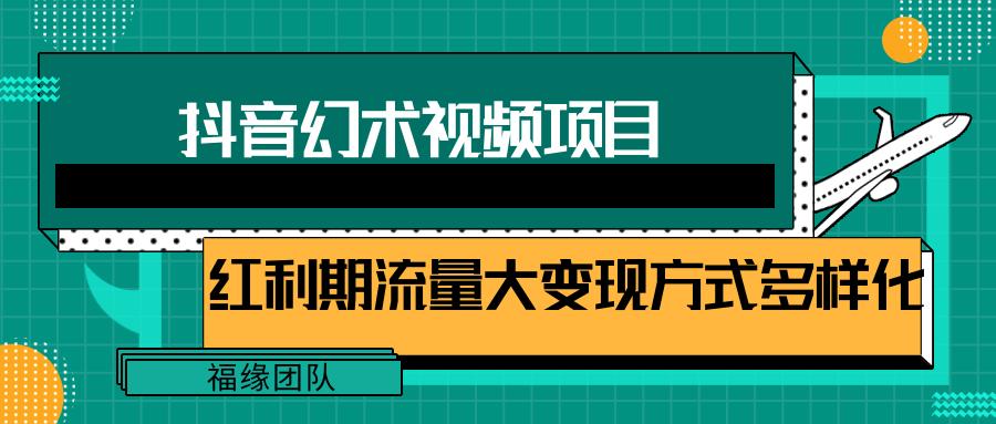 短视频流量分成计划，学会这个玩法，小白也能月入7000+【视频教程，附软件】-游客之家