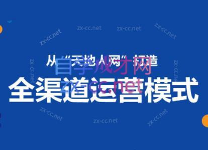 小马哥·全渠道运营增长课-游客之家