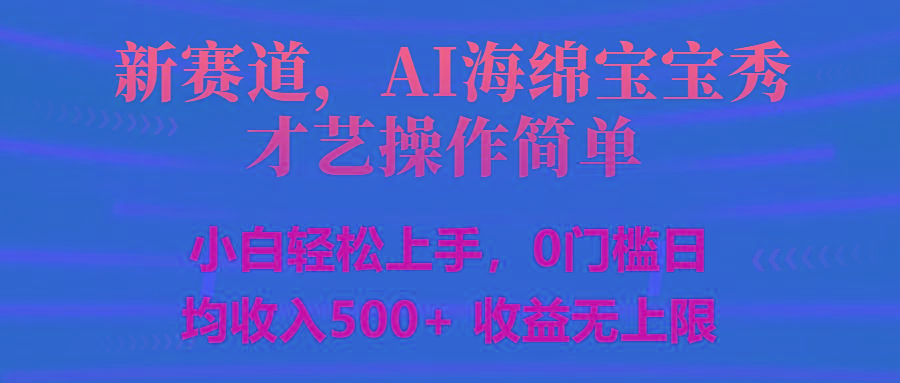 智能派大星秀才艺，操作简便，新手友好，日入500+收益无限-游客之家