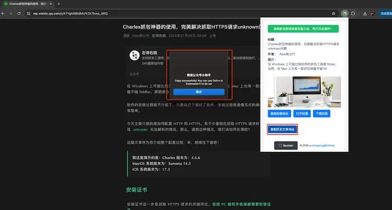 mp-vx-insight｜公众号封面图、文章获取-游客之家
