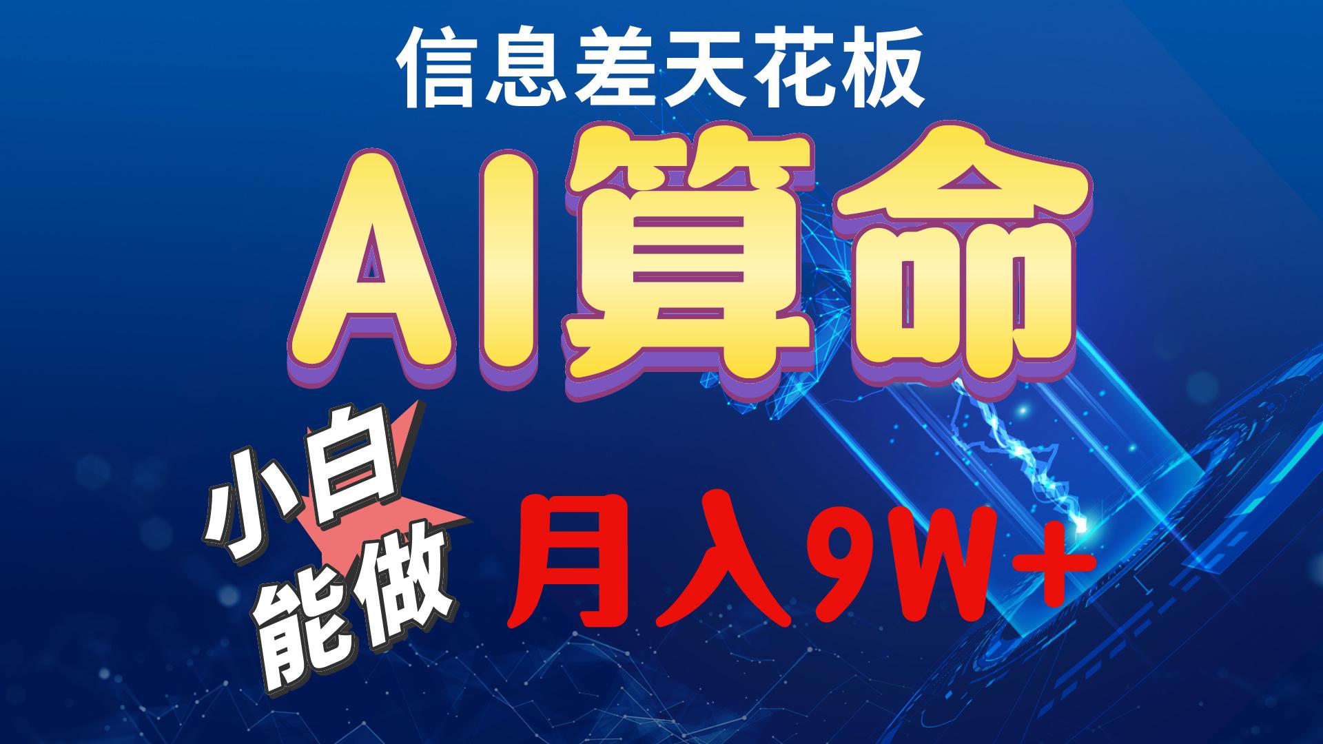 2024AI最新玩法，小白当天上手，轻松月入5w-游客之家