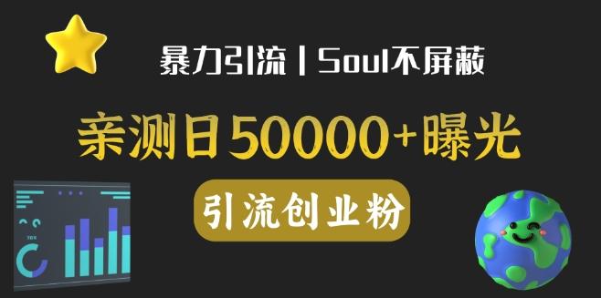 亲测日引500+创业粉丨有手就行的全行业暴力引流创业粉-游客之家