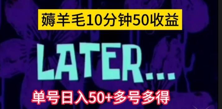 美团薅羊毛玩法，单号日入50+多号多得【仅揭秘】-游客之家