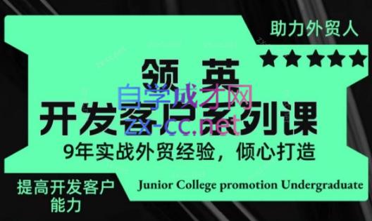 城哥·领英开发客户系列课-游客之家