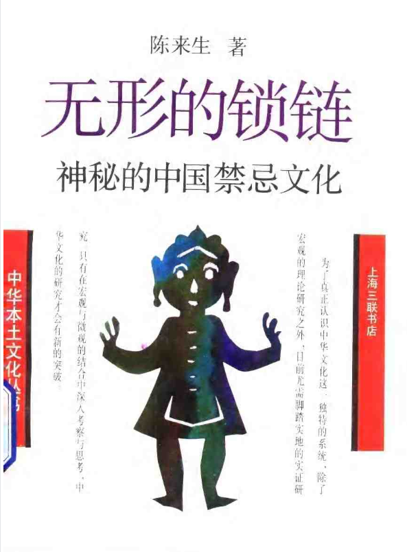 神秘的中国禁忌文化pdf-游客之家