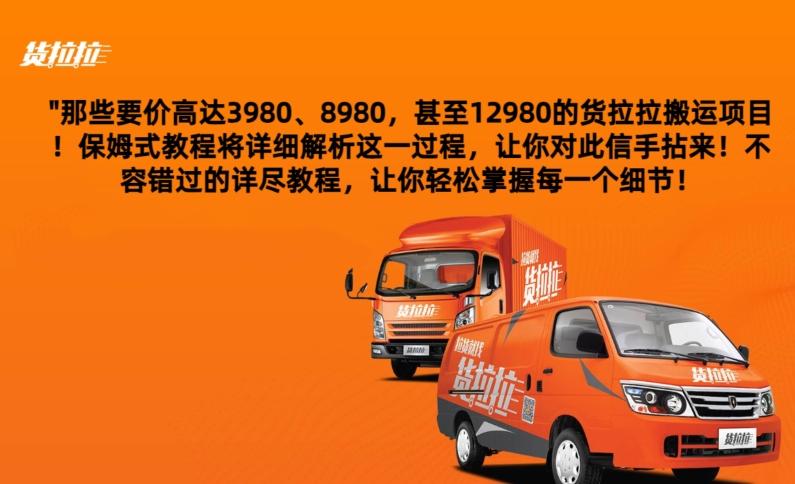 货拉拉订单搬运，每天稳定300-500-游客之家