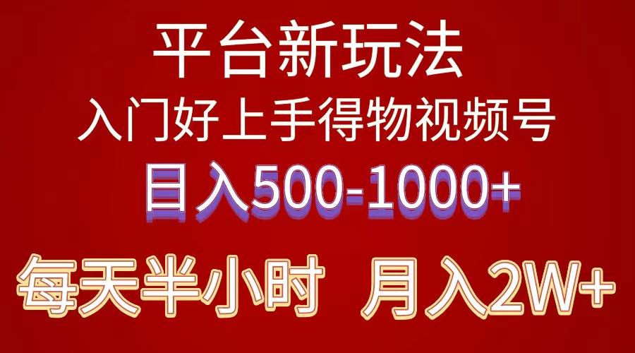 2024年 平台新玩法 小白易上手 《得物》 短视频搬运，有手就行，副业日...-游客之家