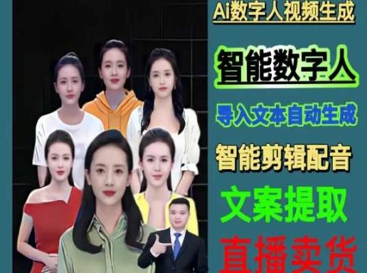 伍老师Ai数字人快速剪辑制作以及变现视频课-游客之家