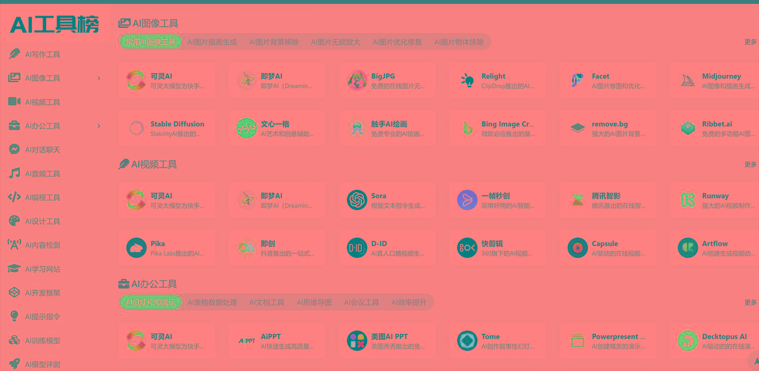 发现一个牛x的AI导航 里面Ai工具还不少-游客之家