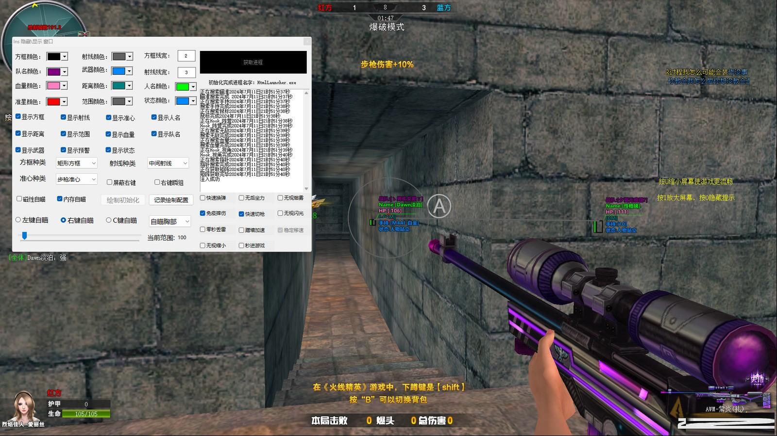 火线精英最新浏览器方框绘制透视自瞄辅助 v7.2 免费版-游客之家