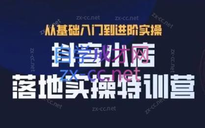 全哥·抖音小店实操玩法-游客之家