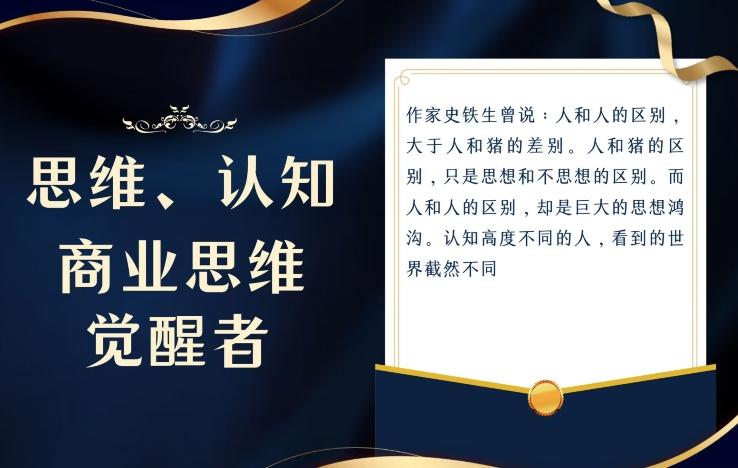 思维，认知觉醒！教你如何破局，做好这一个项目其他任何项目都不想做-游客之家