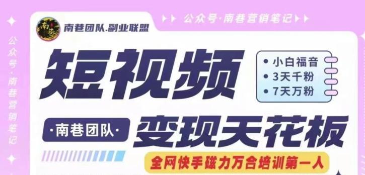 短视频变现天花板快手磁力万合掘金，3天千粉，7天万粉，独家过原创搬运技术，一刀不剪-游客之家