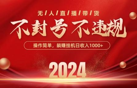 最新抖音无人带货技术，不封号等违规，单日单号收益几张，可批量放大【揭秘】-游客之家