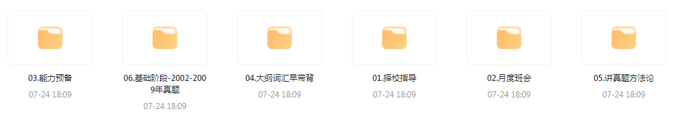 【考研资源】田静全程班 2025考研英语-游客之家