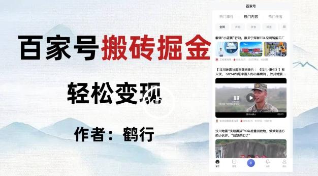 百家号掘金项目玩法，无脑搬运可批量操作，单日收益500+-游客之家