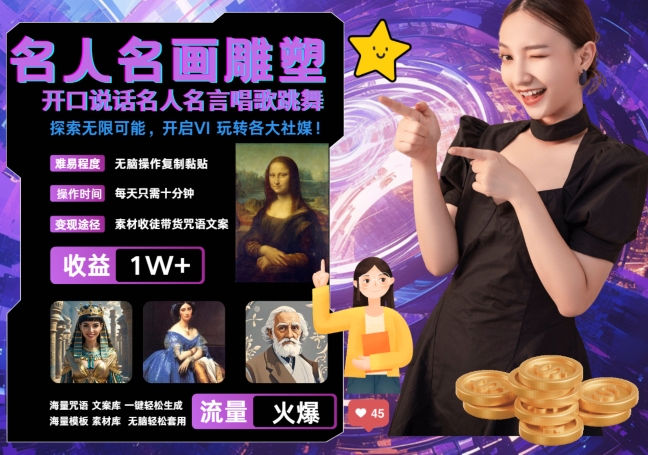 世界名画名人名言超强反转唱歌跳舞说话 吸睛火爆流量爆炸 每天三分钟 轻松月入破W-游客之家