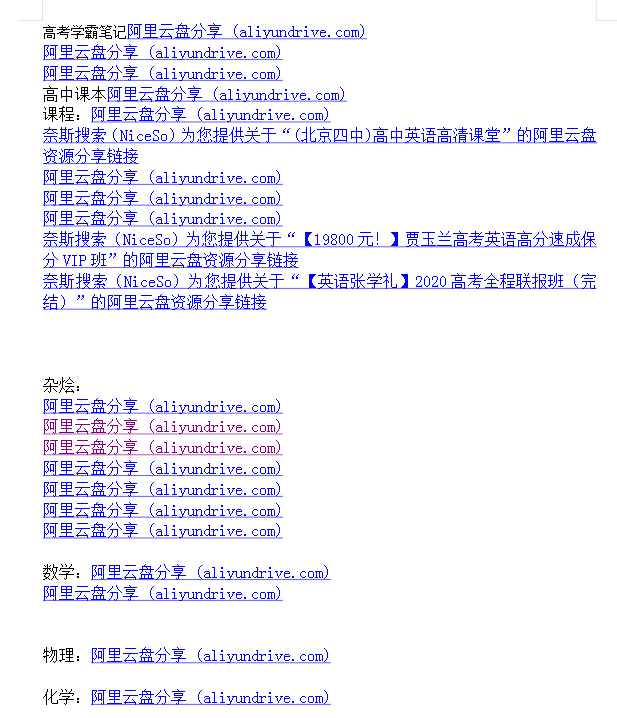 高中网课 真题 大杂烩几乎包含所有-游客之家